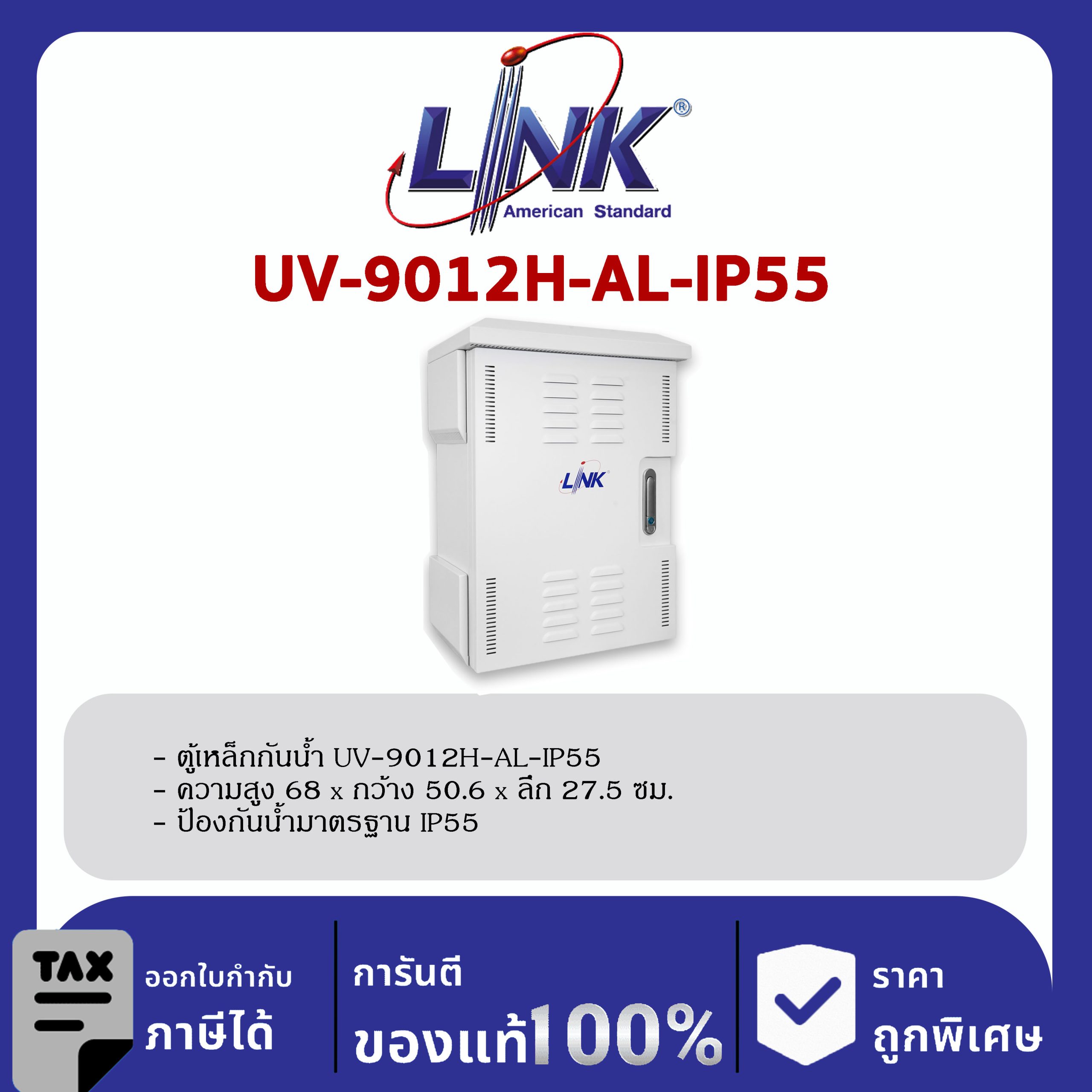 Link UV-9012H-AL-IP55 ตู้เหล็กกันน้ำ Two LAYER Door, OUTDOOR Aluminum CABINET, IP55