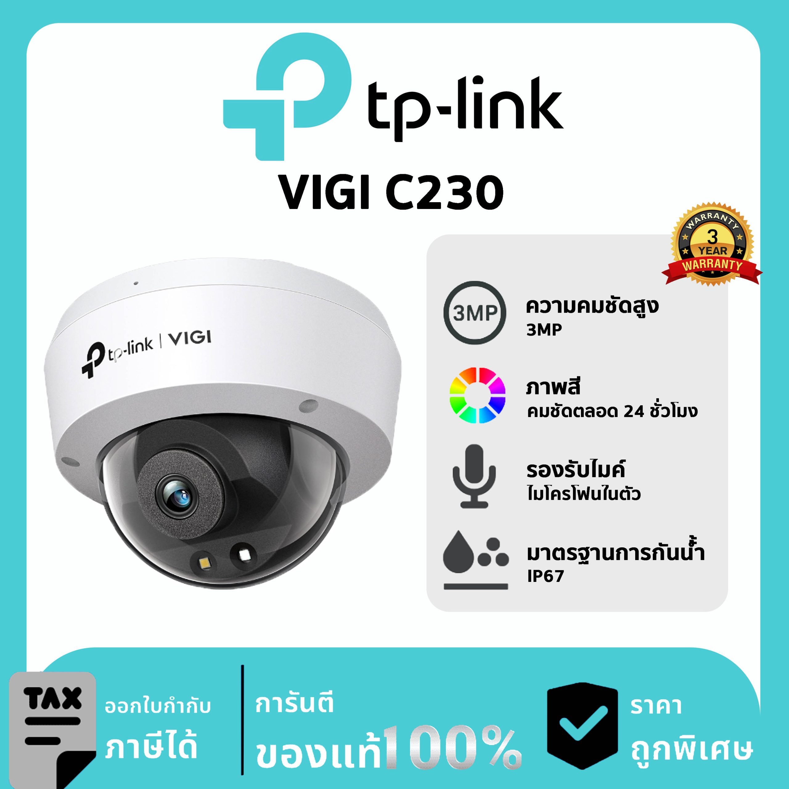 TP-LINK กล้องวงจรปิด รุ่น VIGI C230 PoE & DC 3MP Full-Color Dome Network Camera