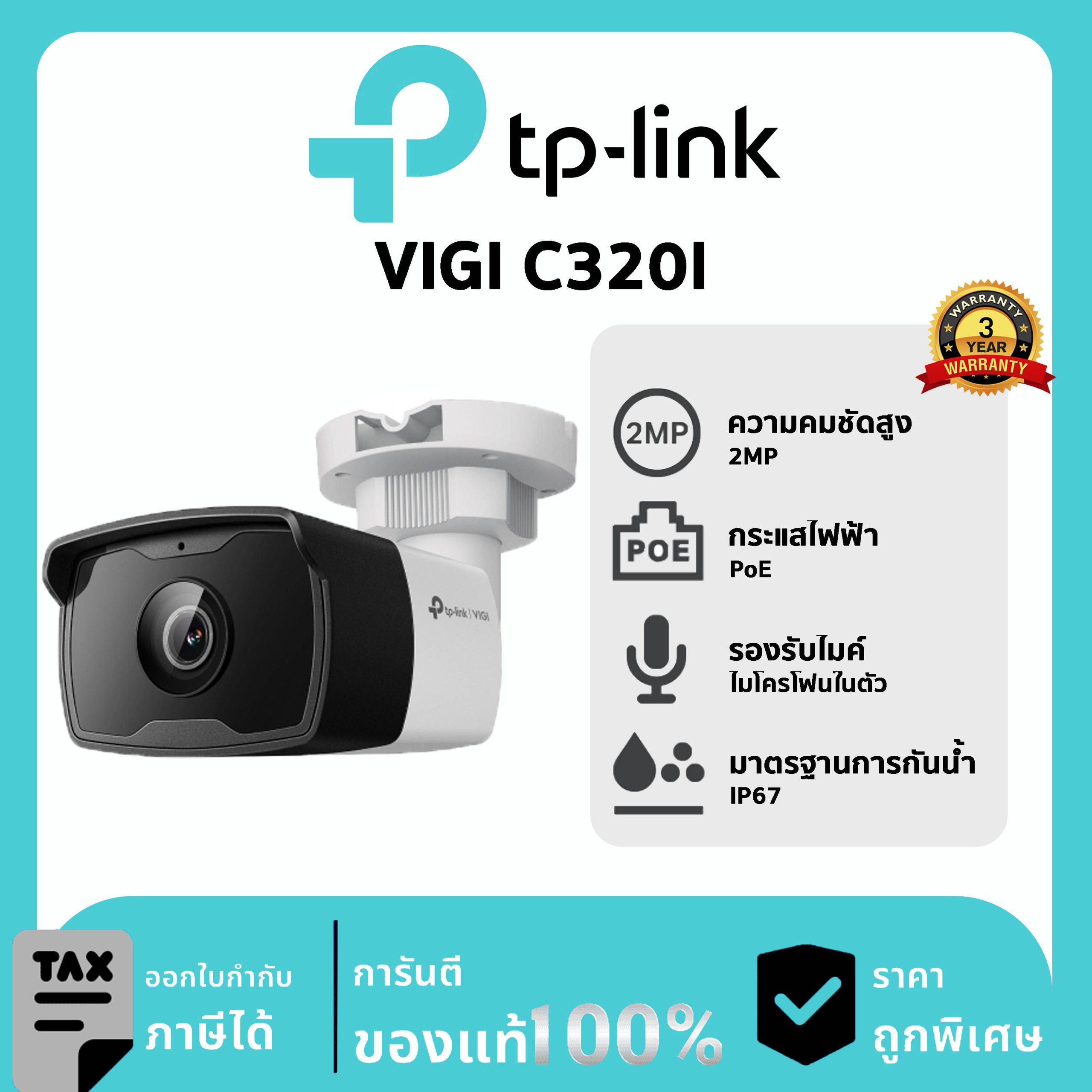 TP-LINK กล้องวงจรปิด รุ่น VIGI C320I PoE 2MP Outdoor IR Bullet Network Camera