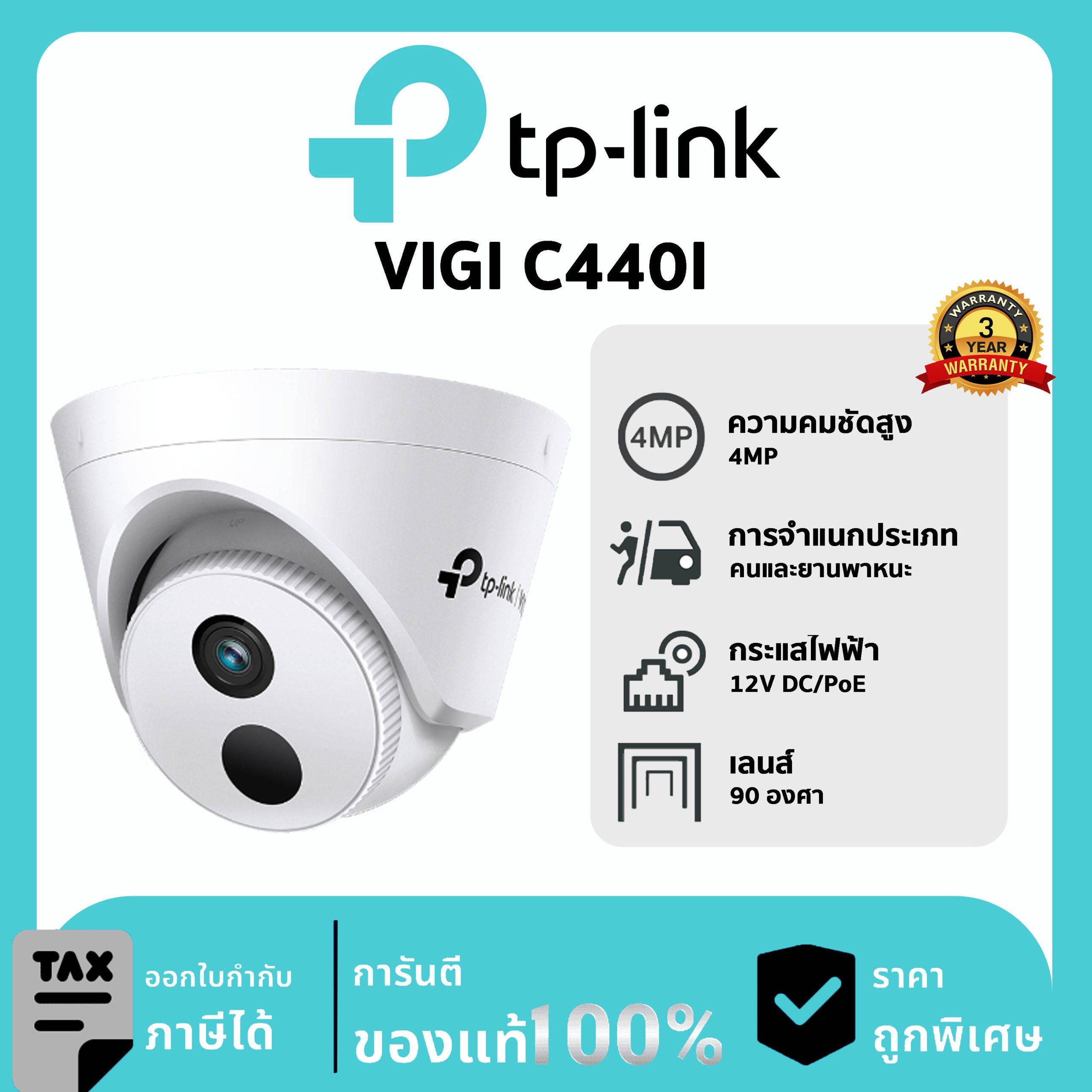 TP-LINK กล้องวงจรปิด รุ่น VIGI C440I PoE & DC 4MP IR Turret Network Camera