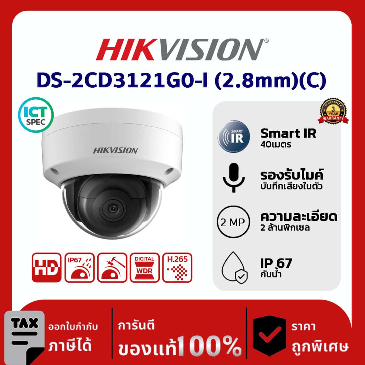 Hikvision กล้องวงจรปิด รุ่น DS-2CD3121G0-I (2.8mm)(C) 2MP Fixed Dome Network Camera