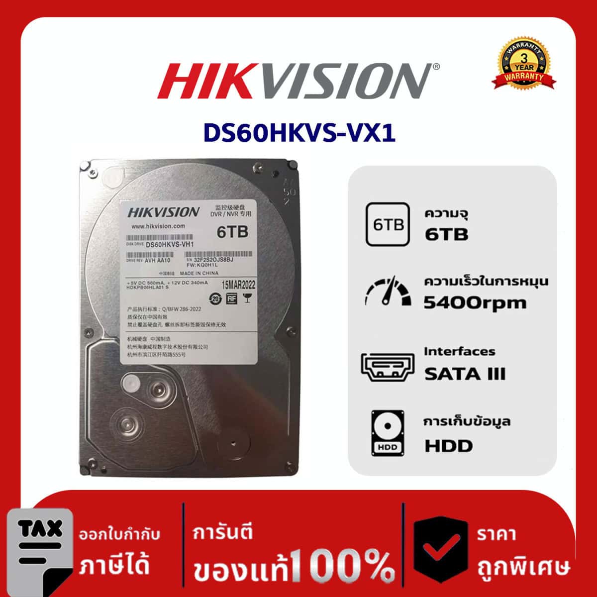 Hikvision ฮาร์ดดิส 6 TB รุ่น DS60HKVS-VX1 6TB 512MB SATA-3.3