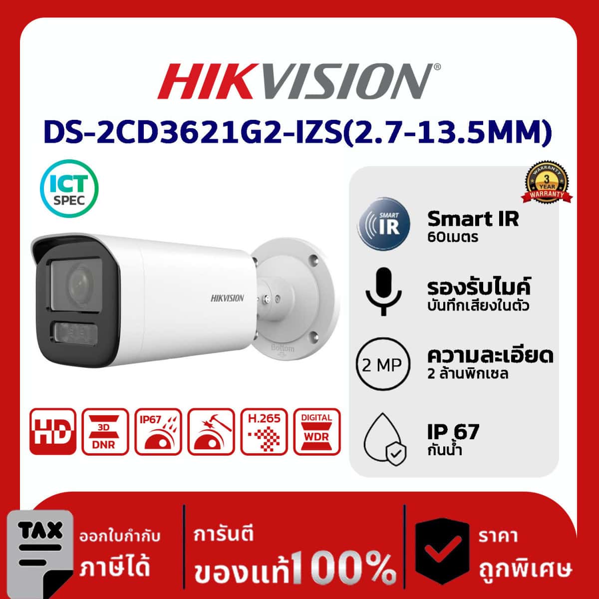 Hikvision กล้องวงจรปิด รุ่น DS-2CD3621G2-IZS(2.7-13.5MM) 2MP Varifocal Bullet Network Camera