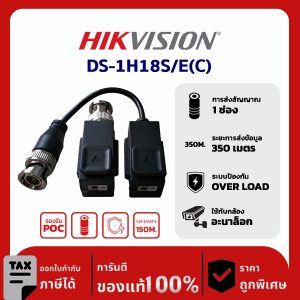 Hikvision HD Video Balun รุ่น DS-1H18S/E(C) Video Balun