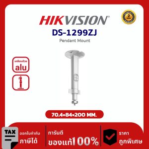 HIKVISION Pendant Mount รุ่น DS-1299ZJ สำหรับกล้อง HIKVISION
