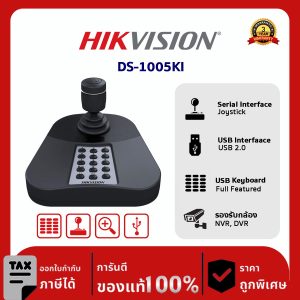 Hikvision USB KEYBOARD รุ่น DS-1005K Iคีย์บอร์ด USB ที่มีฟีเจอร์ครบครัน