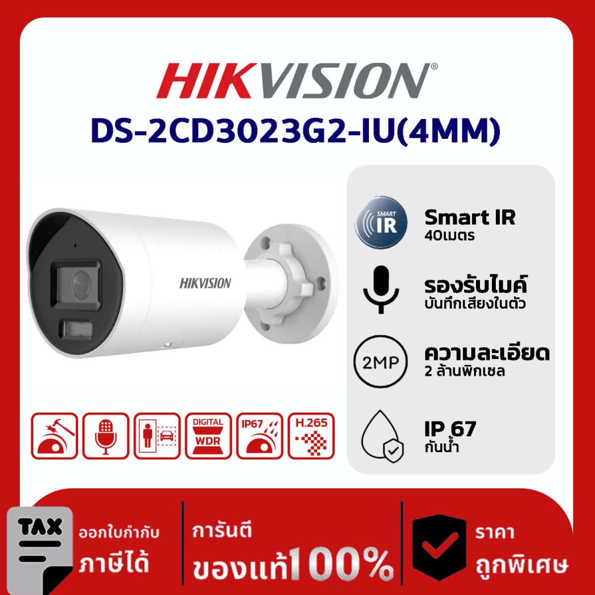 Hikvision กล้องวงจรปิด รุ่น DS-2CD3023G2-IU(4MM) 2 MP WDR Fixed Bullet Network Camera