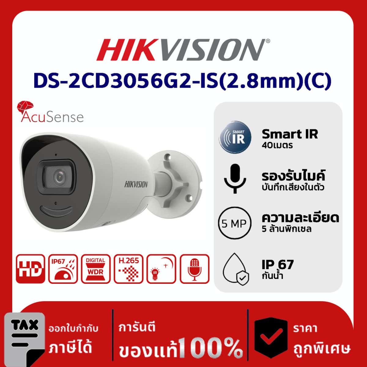 Hikvision กล้องวงจรปิด รุ่น DS-2CD3056G2-IU/SL(2.8mm)(C) 5 MP AcuSense Strobe Light and Audible Warning Fixed Mini Bullet Network Camera