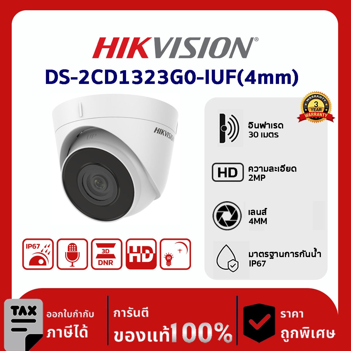 Hikvision กล้องวงจรปิด รุ่น DS-2CD1323G0-IUF(4mm) 2 MP Build-in Mic Fixed Turret Network Camera