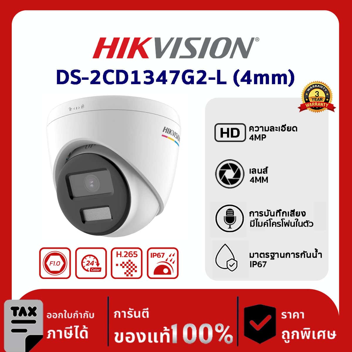 Hikvision กล้องวงจรปิด รุ่น DS-2CD1347G2-L(4MM)