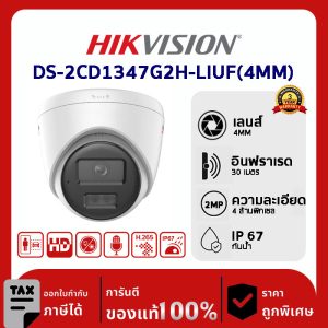 Hikvision กล้องวงจรปิด รุ่น DS-2CD1347G2H-LIUF(4MM)