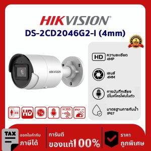 Hikvision กล้องวงจรปิด รุ่น DS-2CD2046G2-I-(4mm)
