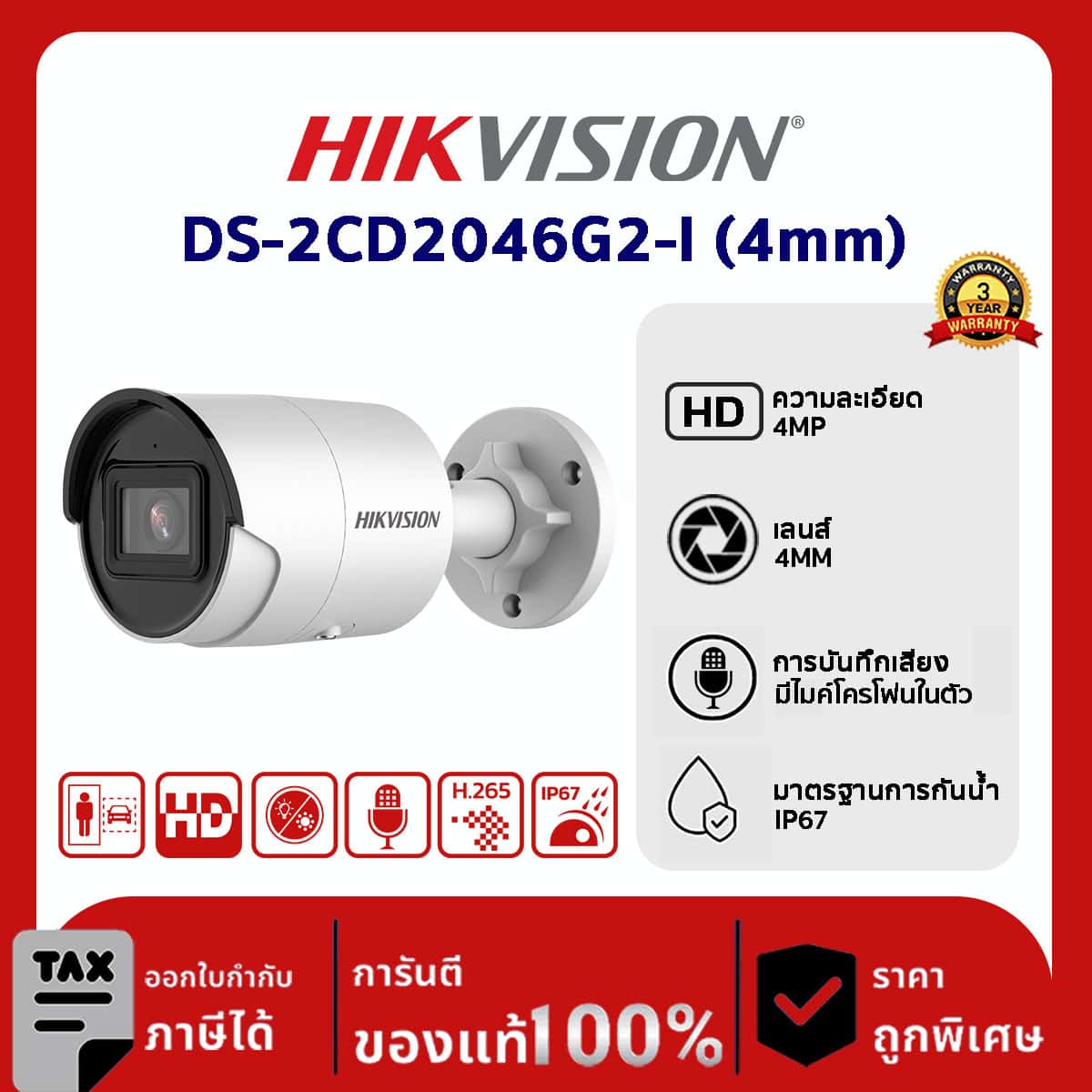 Hikvision กล้องวงจรปิด รุ่น DS-2CD2046G2-I-(4mm)