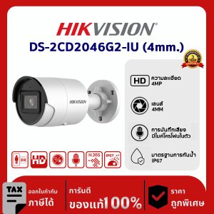 Hikvision กล้องวงจรปิด รุ่น DS-2CD2146G2-I-(4MM) 4 MP AcuSense Fixed Mini Bullet Network Camera