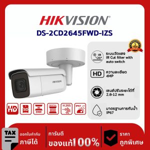Hikvision กล้องวงจรปิด รุ่น DS-2CD2645FWD-IZS 4 MP Powered-by-DarkFighter Varifocal Bullet Network Camera