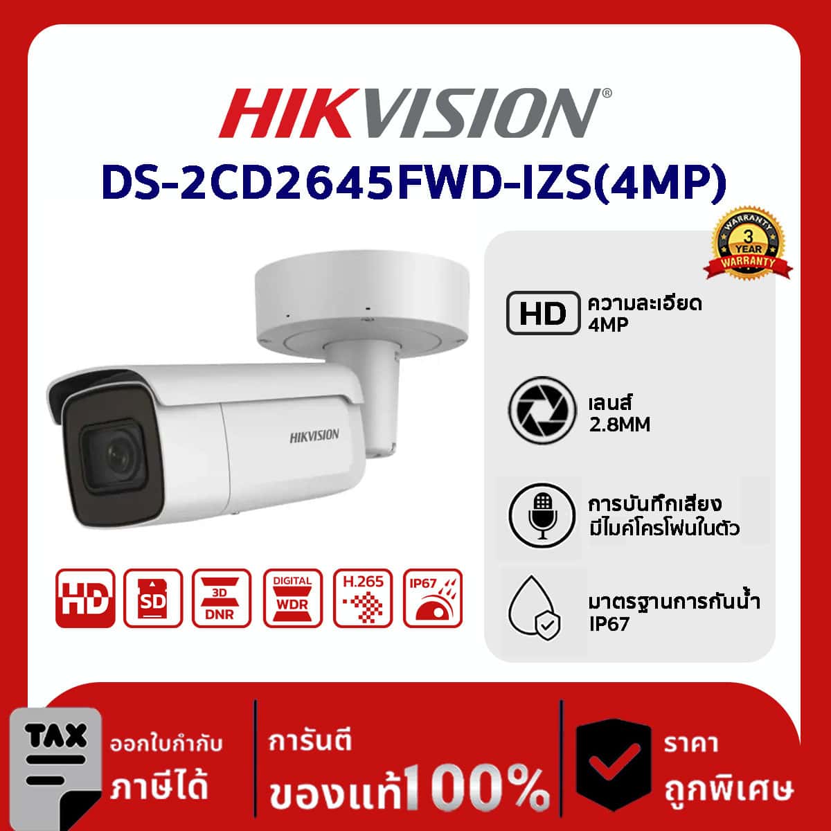 Hikvision กล้องวงจรปิด รุ่น DS-2CD2645FWD-IZS 4 MP Powered-by-DarkFighter Varifocal Bullet Network Camera