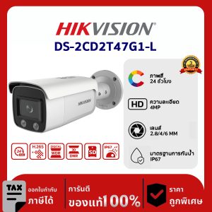Hikvision กล้องวงจรปิด รุ่น DS-2CD2T47G1-L 4 MP ColorVu Fixed Bullet Network Camera