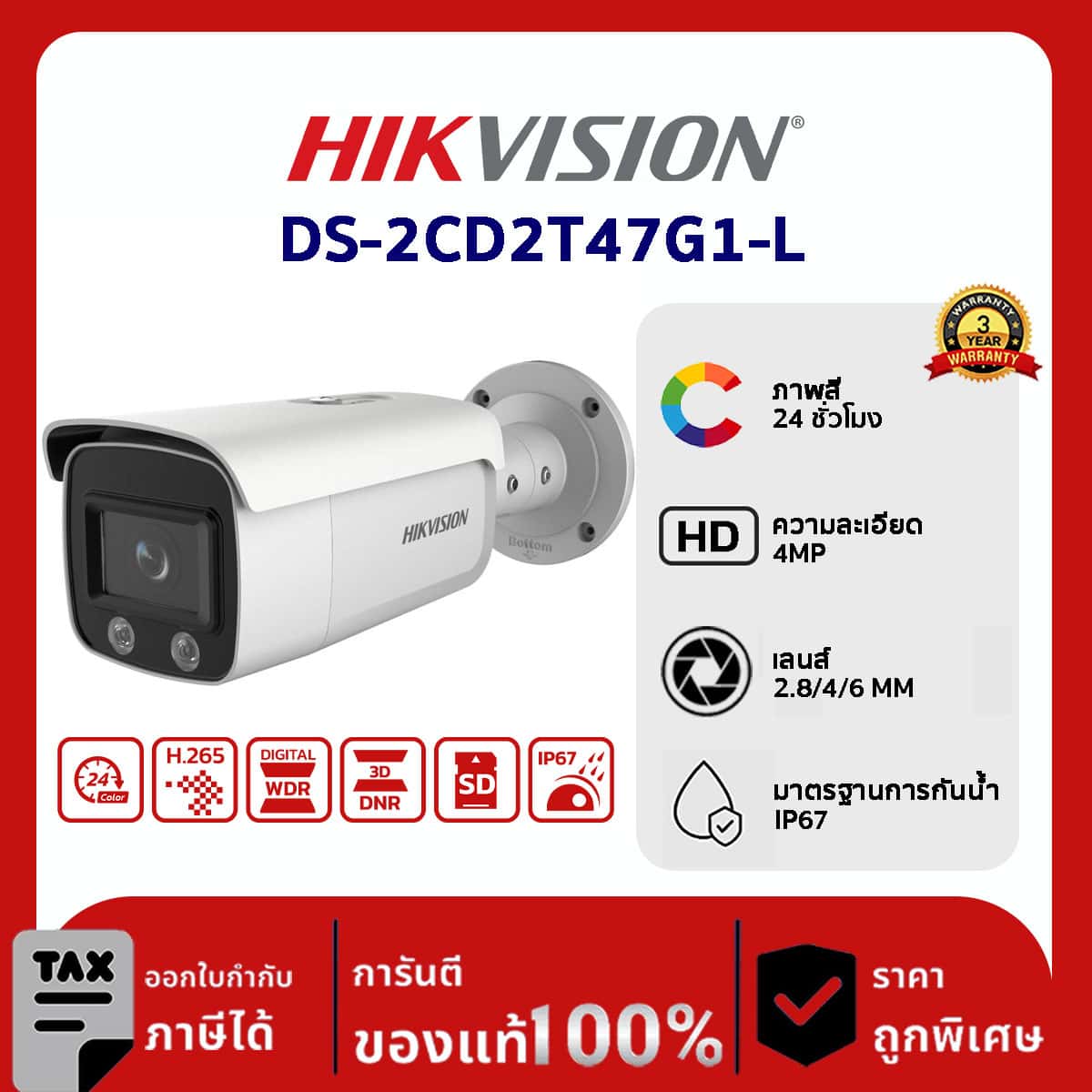 Hikvision กล้องวงจรปิด รุ่น DS-2CD2T47G1-L 4 MP ColorVu Fixed Bullet Network Camera