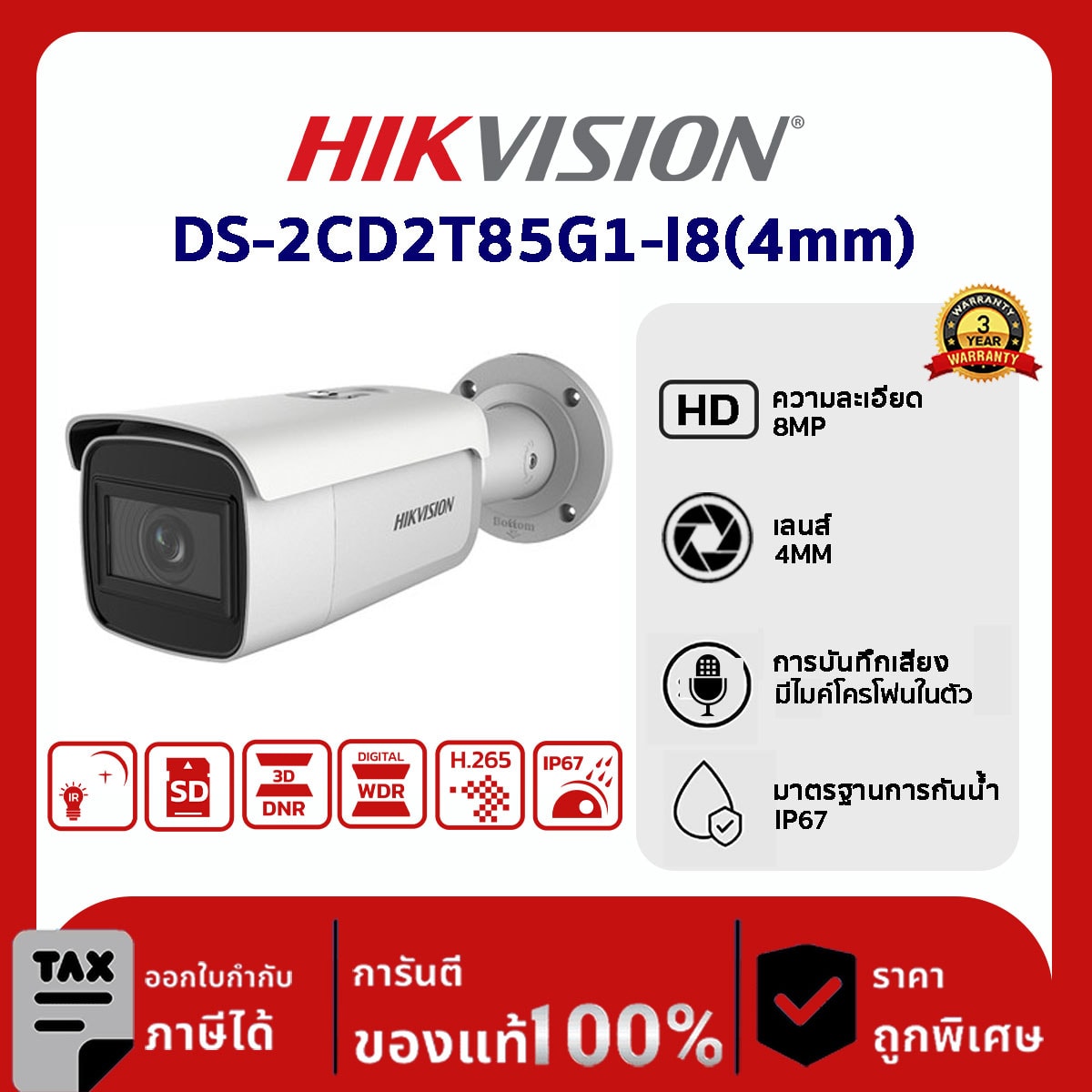 Hikvision กล้องวงจรปิด รุ่น DS-2CD2T85G1-I8(4mm) 4K Powered-by-DarkFighter Fixed Bullet Network Camera