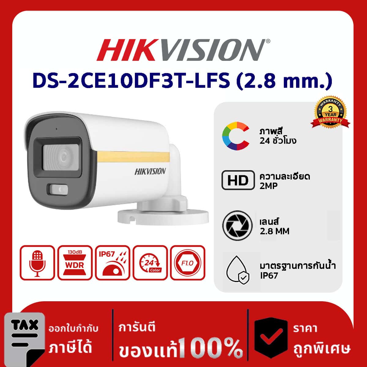 Hikvision กล้องวงจรปิด รุ่น DS-2CE10DF3T-LFS (2.8 mm.) 2 MP ColorVu Dual-light Fixed Mini Bullet Camera