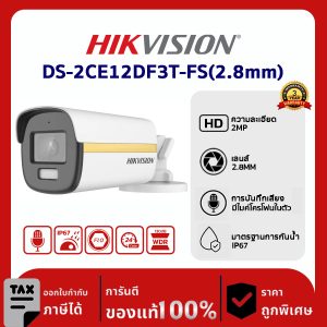 Hikvision กล้องวงจรปิด รุ่น DS-2CE12DF3T-FS(2.8mm) 2 MP ColorVu Audio Fixed Bullet Camera