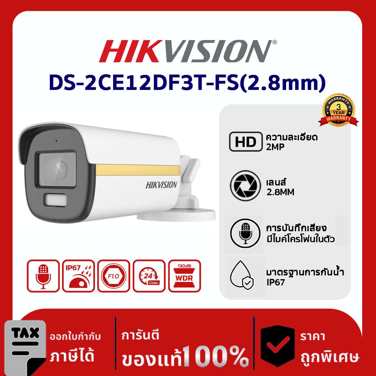 Hikvision กล้องวงจรปิด รุ่น DS-2CE12DF3T-FS(2.8mm) 2 MP ColorVu Audio Fixed Bullet Camera