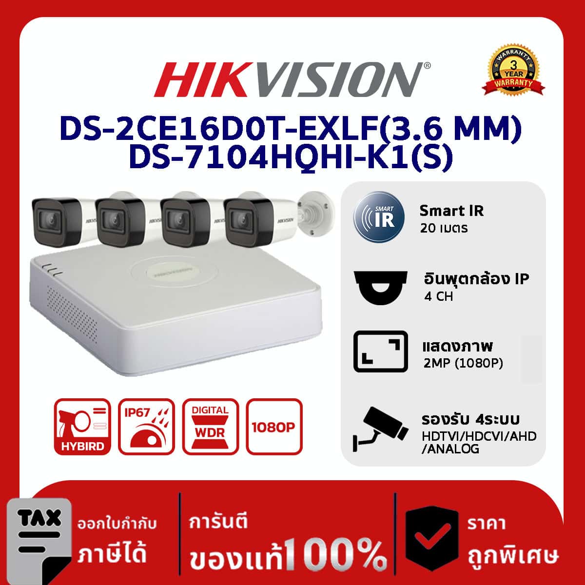 Hikvision ชุดกล้องวงจรปิด 4 ตัว DS-2CE16D0T-EXLF-LENS-3.6MM เครื่องบันทึก 4 ช่อง DS-7104HQHI-K1(S)