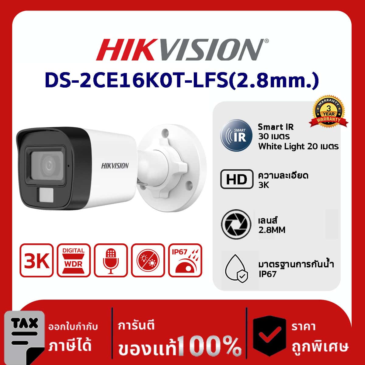 Hikvision กล้องวงจรปิด รุ่น DS-2CE16K0T-LFS(2.8) 3K Smart Hybrid Light Audio Fixed Mini Bullet Camera