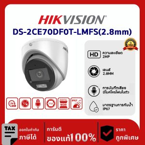 Hikvision กล้องวงจรปิด รุ่น DS-2CE70DF0T-LMFS(2.8MM.) 2 MP Smart Hybrid Light with ColorVu Fixed Turret Camera