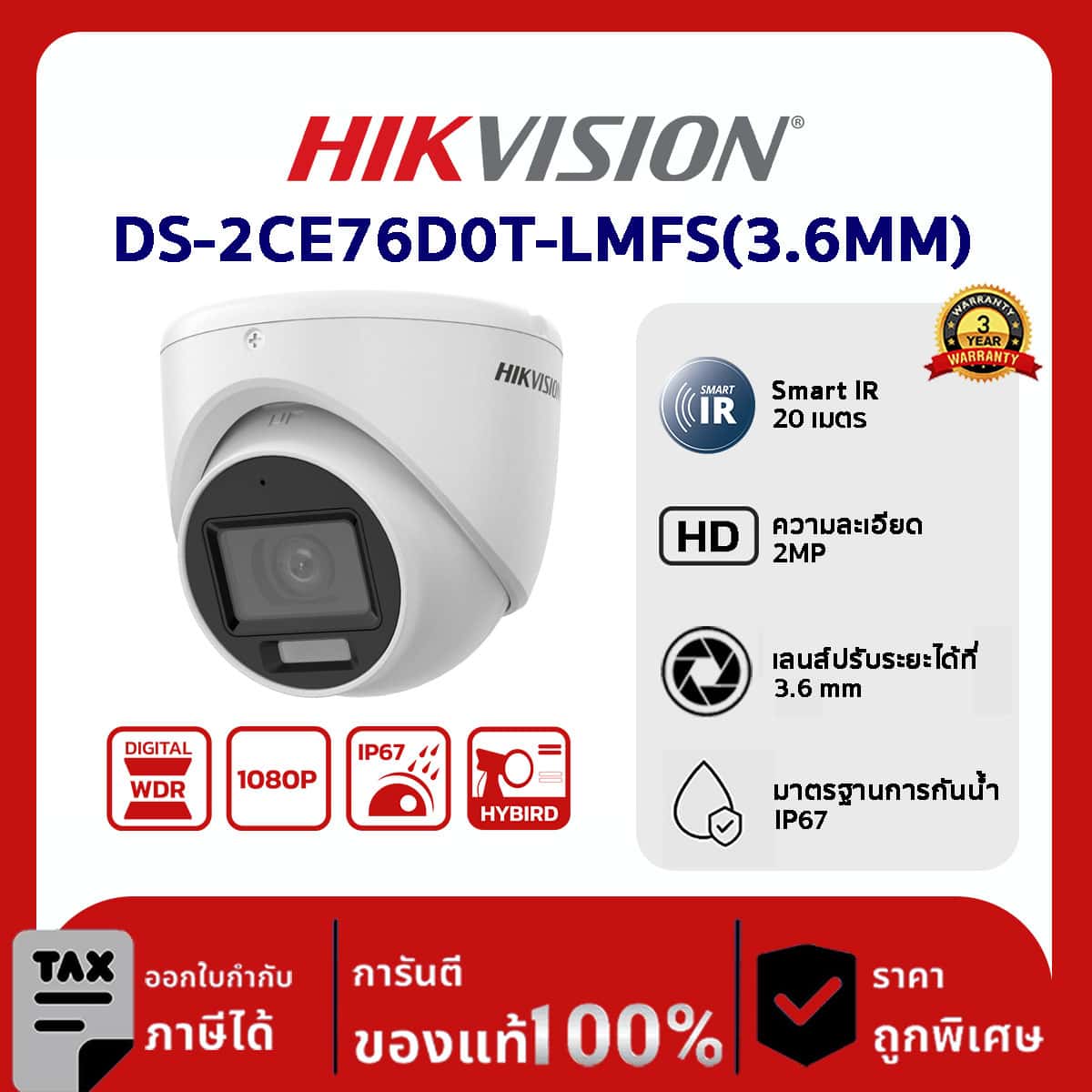 Hikvision กล้องวงจรปิด รุ่น DS-2CE76D0T-LMFS(3.6MM) 2MP Smart Hybrid Light Audio Indoor Fixed Turret Camera