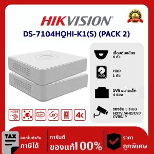HIKVISION เครื่องบันทึก IP 4 ช่อง รุ่น DS-7104HQHI-K1(S) 4-ch 1080p Mini 1U H.265 DVR (PACK 2)