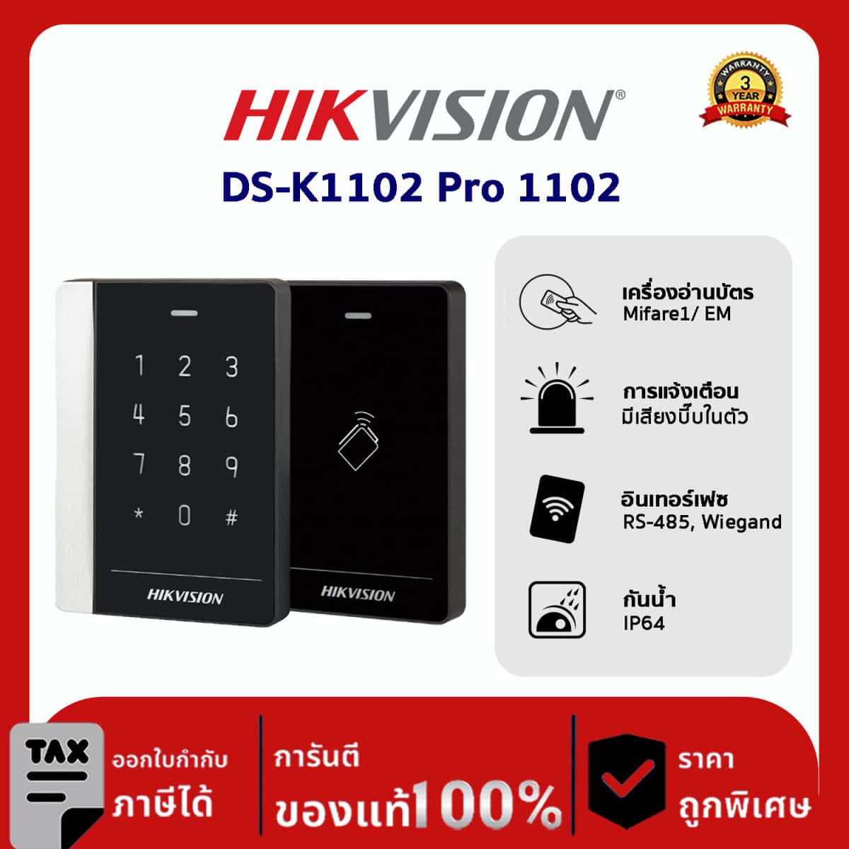 Hikvision เครื่องอ่านบัตร รุ่น DS-K1102 Pro 1102 Series Card Reader IP64