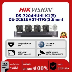 Hikvision ชุดกล้องวงจรปิด 4 ตัว DS-7204HUHI-K1(S),DS-2CE16H0T-ITFS(3.6mm) 8MP.