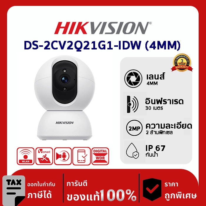 Hikvision กล้องวงจรปิด รุ่น DS-2CV2Q21G1-IDW(4MM) 2 MP Indoor Fixed PT Network Camera