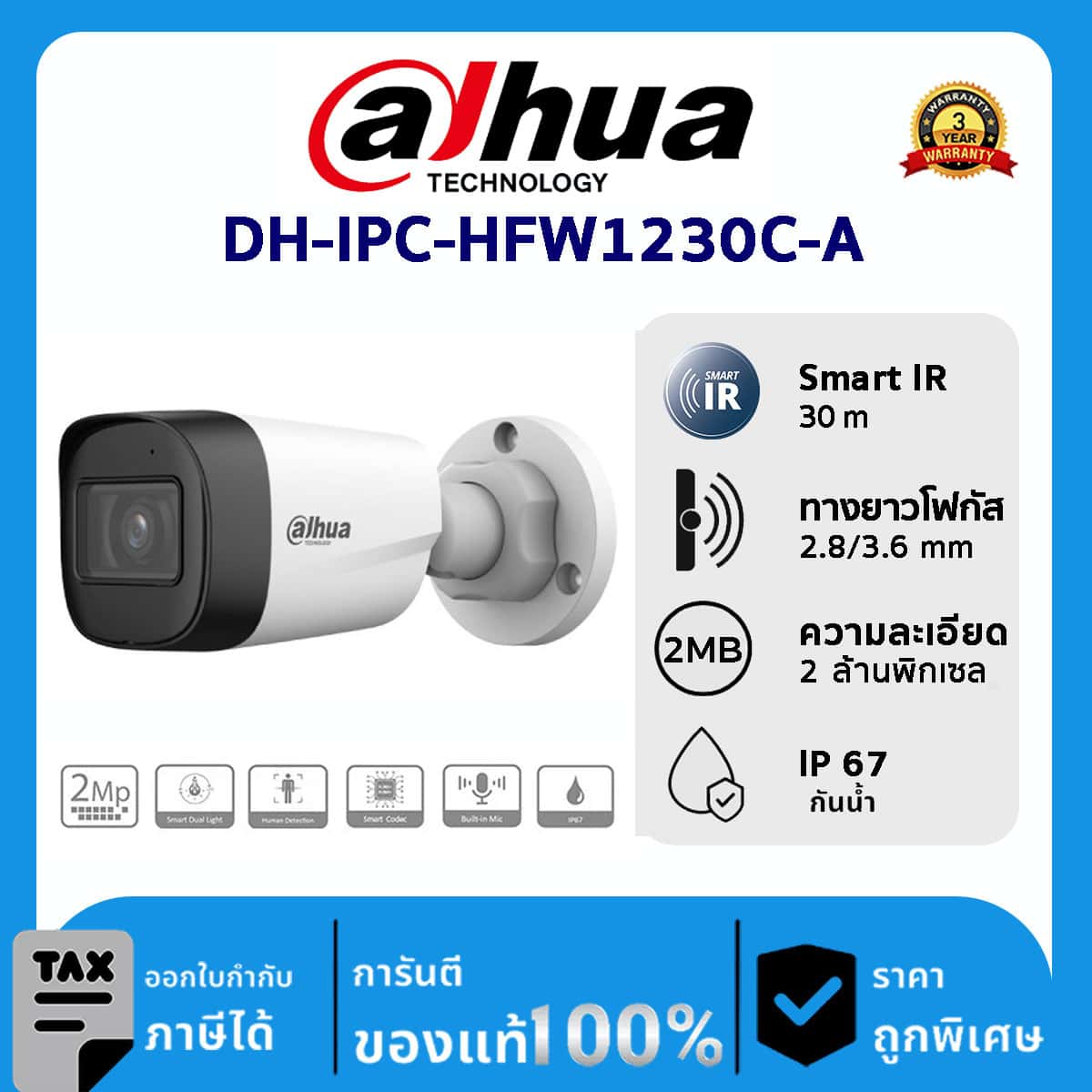 Dahua กล้องวงจรปิด รุ่น DH-IPC-HFW1230C-A(2.8) 2 ล้านพิกเซล อินฟราเรด 30 เมตร IP Camera