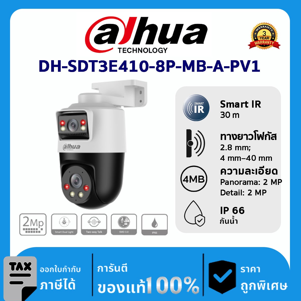 Dahua กล้องวงจรปิด รุ่น DH-SDT2A200-2F-NB-A-PV 4 ล้านพิกเซล อินฟราเรด 30 เมตร PTZ Camera