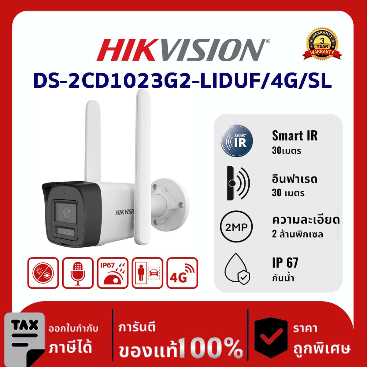 Hikvision กล้องวงจรปิด รุ่น DS-2CD1023G2-LIDUF/4G/SL(4.0mm) 2 ล้านพิกเซล อินฟราเรด 30 เมตร IP Camera