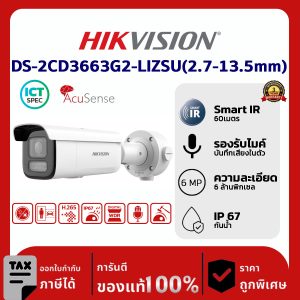 Hikvision กล้องวงจรปิด รุ่น DS-2CD3663G2-LIZSU(2.7-13.5mm) 6 ล้านพิกเซล อินฟราเรด 60 เมตร IP Camera