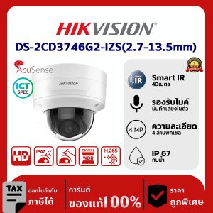 Hikvision กล้องวงจรปิด รุ่น DS-2CD1043G0-I (4 MM) 4 ล้านพิกเซล อินฟราเรด 40 เมตร IP Camera