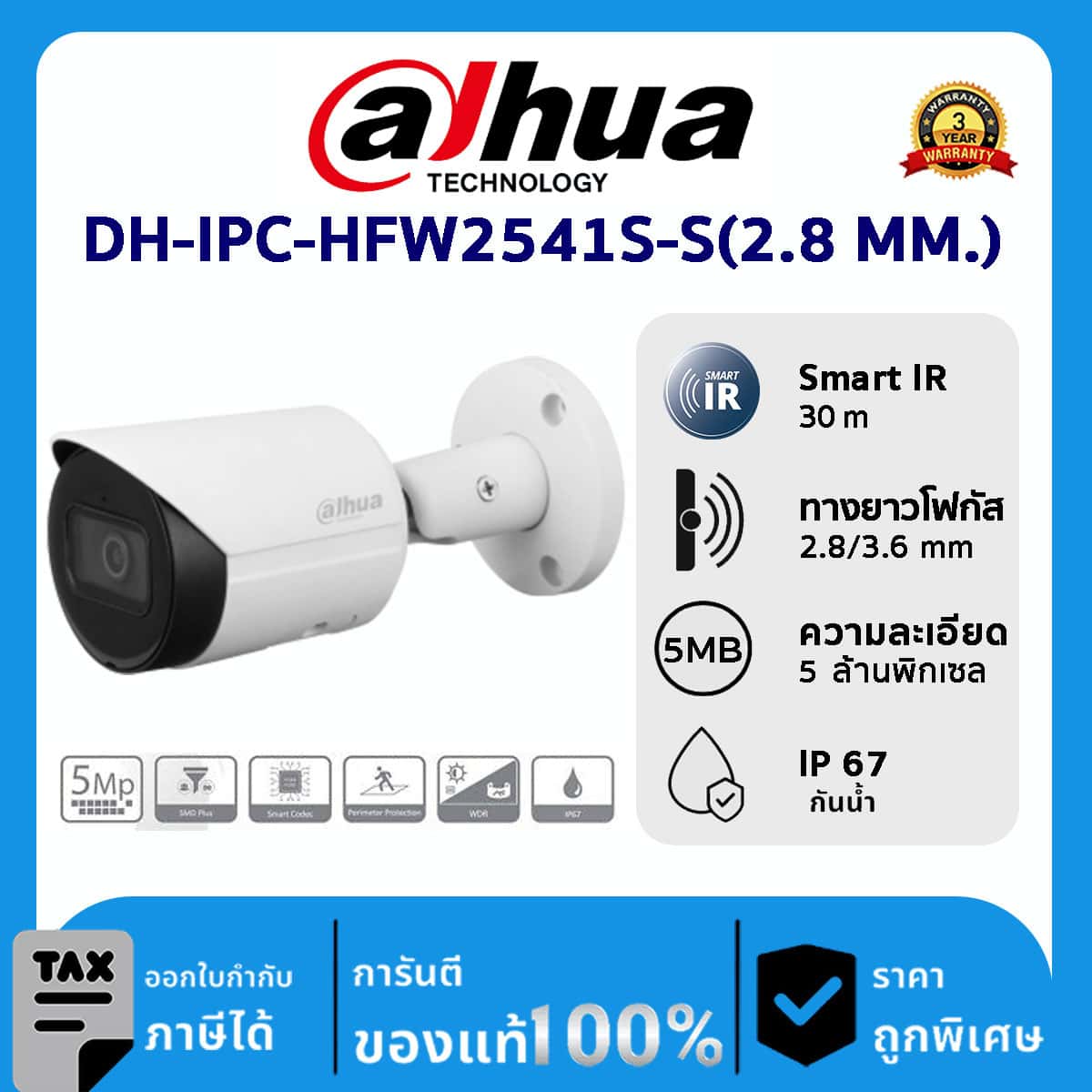 Dahua กล้องวงจรปิด รุ่น DH-IPC-HFW2541S-S(2.8 MM.) 5 ล้านพิกเซล อินฟราเรด 30 เมตร IP Camera