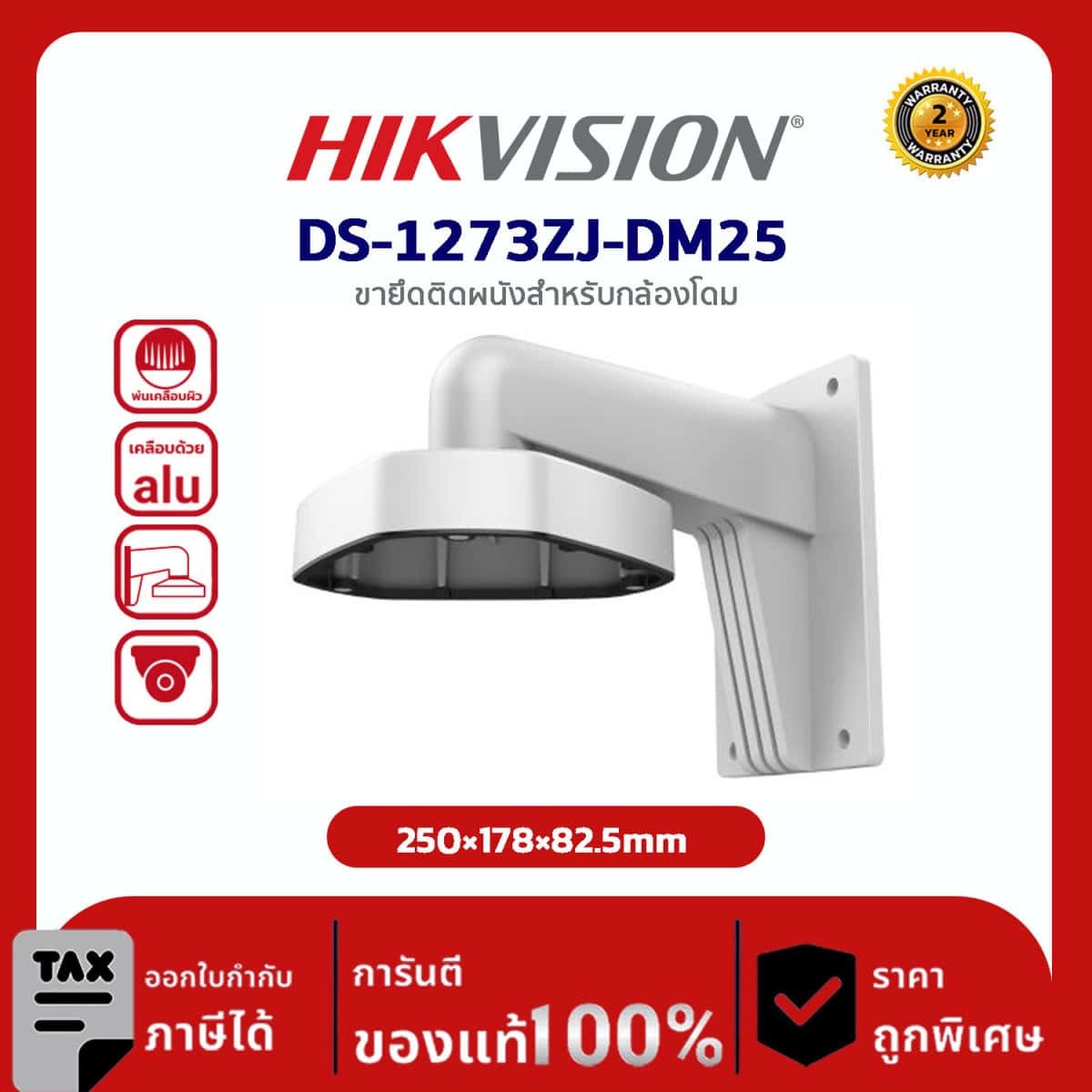 Hikvision Wall Mount รุ่น DS-1273ZJ-DM25 ขายึดติดผนังสำหรับกล้องโดม