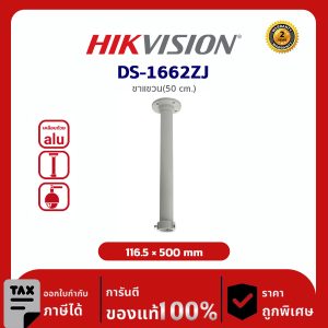 Hikvision Pendant Mount รุ่น DS-1662ZJ ขาแขวน(50 cm.)