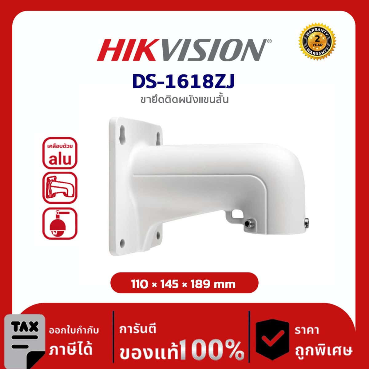 Hiksivion Wall mount รุ่น DS-1618ZJ ขายึดติดผนังแขนสั้น