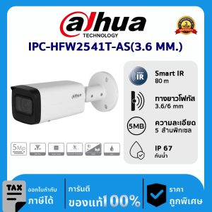 Dahua กล้องวงจรปิด รุ่น DH-IPC-HFW2541TP-AS-0360B-S2 (3.6 MM.) 5 ล้านพิกเซล อินฟราเรด 80 เมตร IP Camera