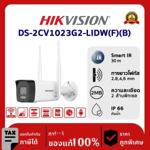 Hikvision กล้องวงจรปิด รุ่น DS-2CV1023G2-LIDWF(2.8mm)(B)(O-STD)/EU 2 MP Outdoor Wi-Fi Fixed Bullet Network Camera