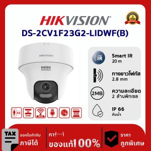 Hikvision กล้องวงจรปิด รุ่น DS-2CV1F23G2-LIDWF(2.8mm)(B)(O-STD)/EU 2 MP Indoor Wi-Fi Fixed PT Turret Network Camera