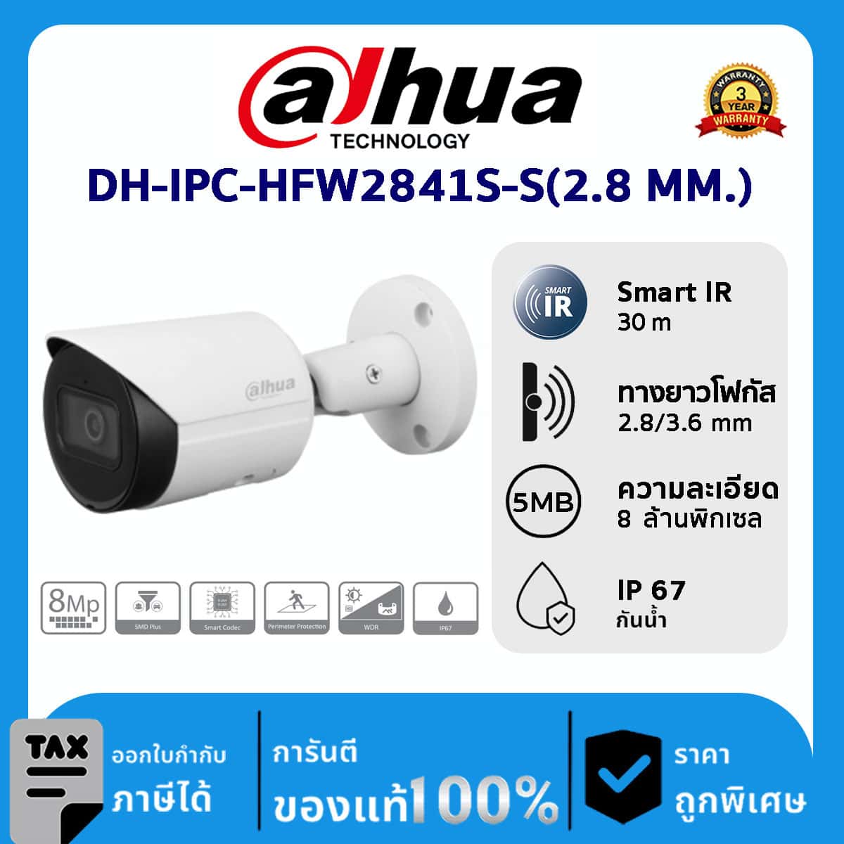Dahua กล้องวงจรปิด รุ่น DH-IPC-HFW2841S-S (2.8 MM.) 8 ล้านพิกเซล อินฟราเรด 30 เมตร IP Camera