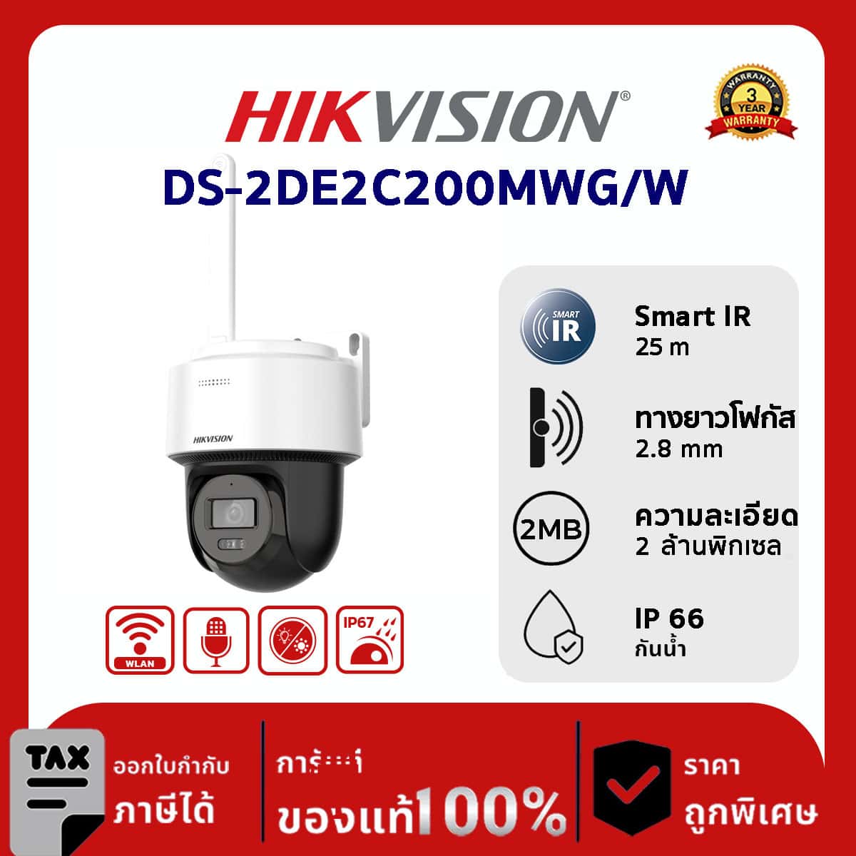 Hikvision กล้องวงจรปิด รุ่น DS-2DE2C200MWG/W(2.8mm)(O-STD)/EU 2 MP Fixed Outdoor Smart Hybrid-light WIFI PT Network Camera (Connect to NVS)